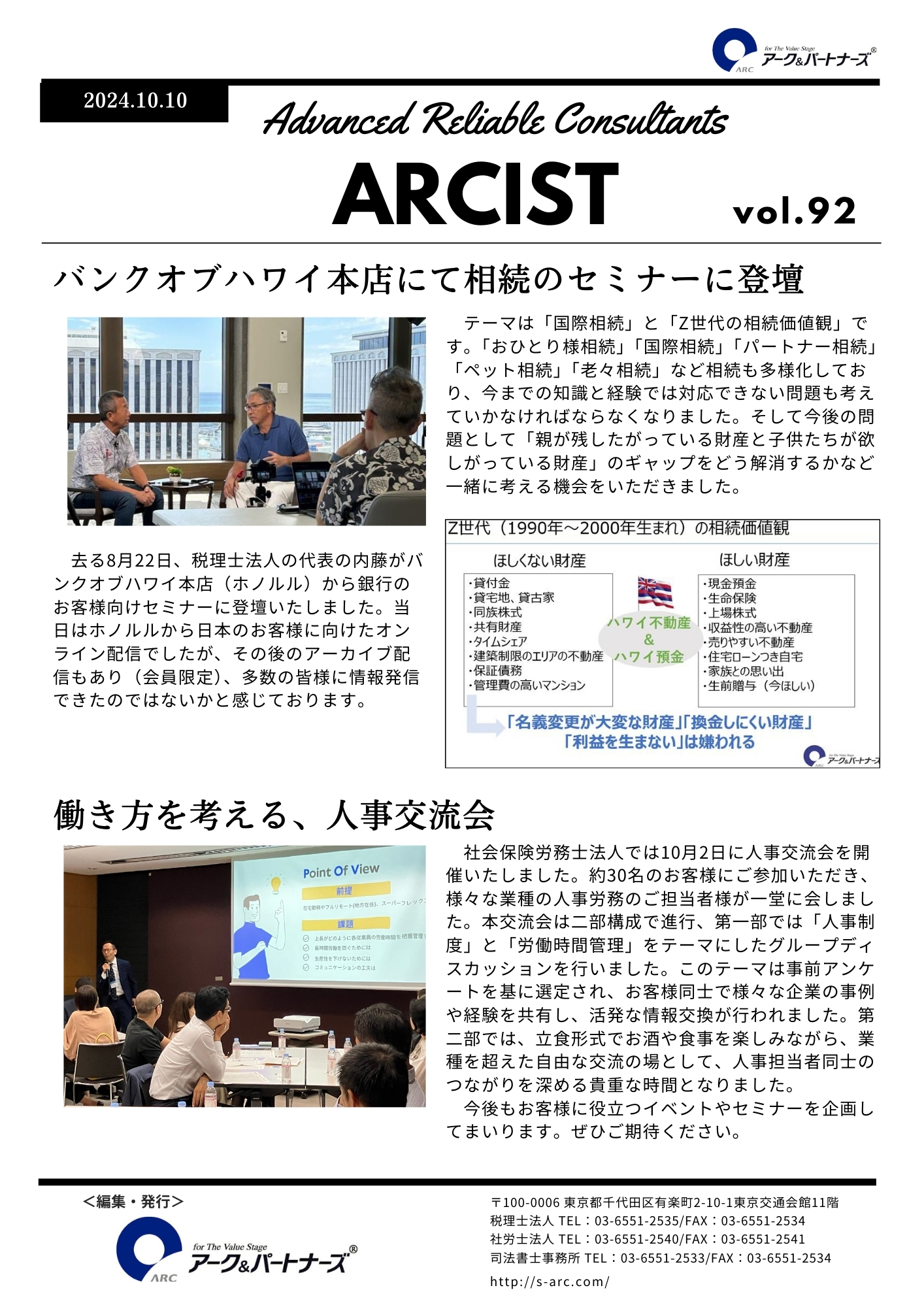 ARCIST 第92号