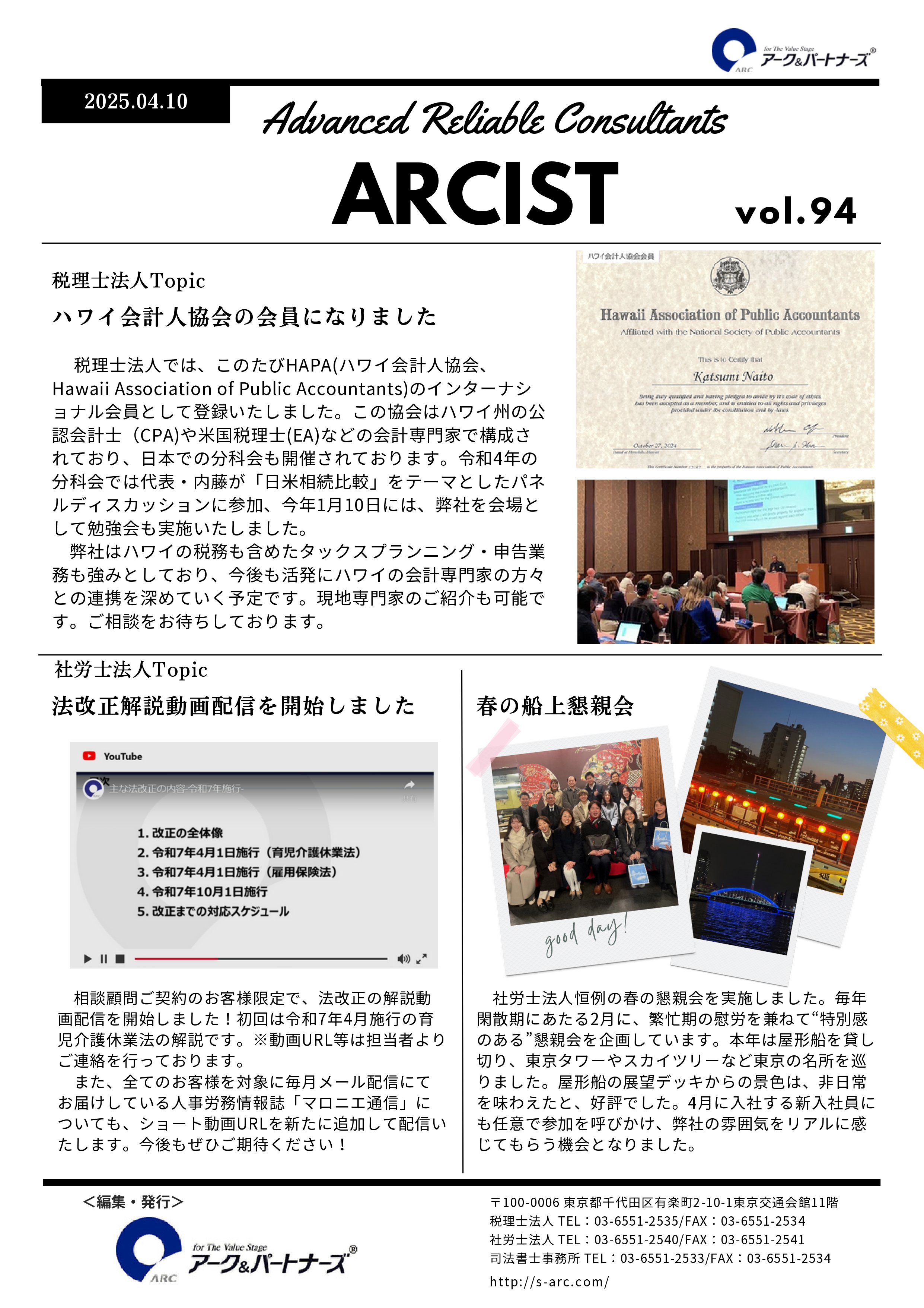 ARCIST 第94号